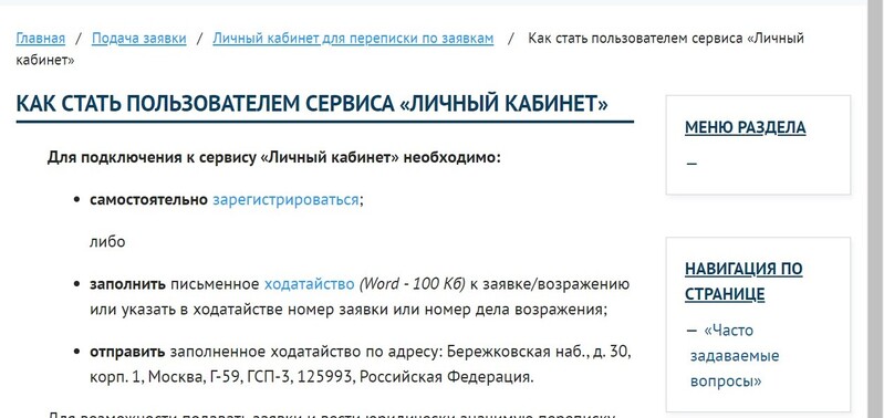 регистрация в личном кабинете